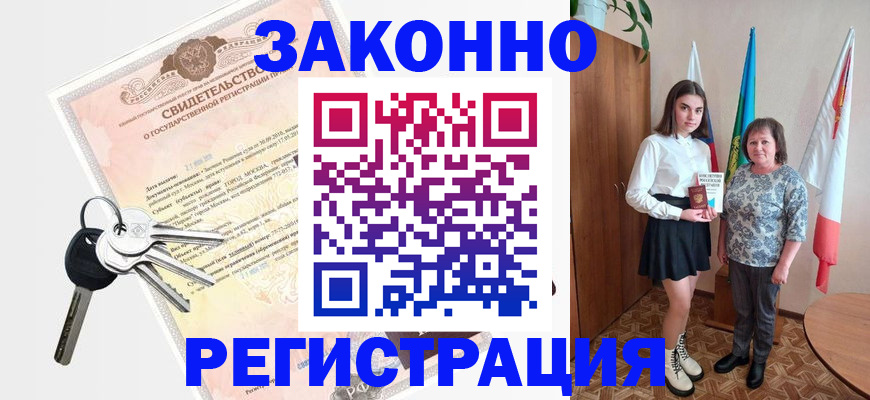 прописка в Дзержинске