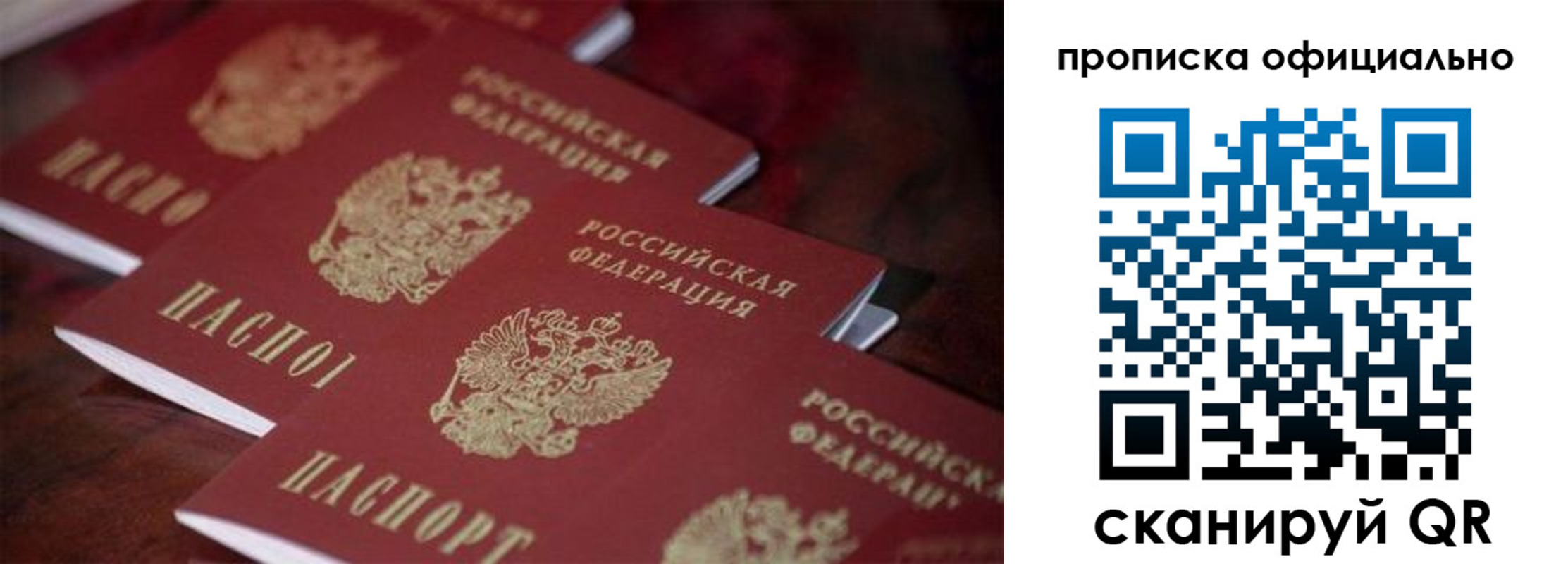 прописка от собственника в Дзержинске