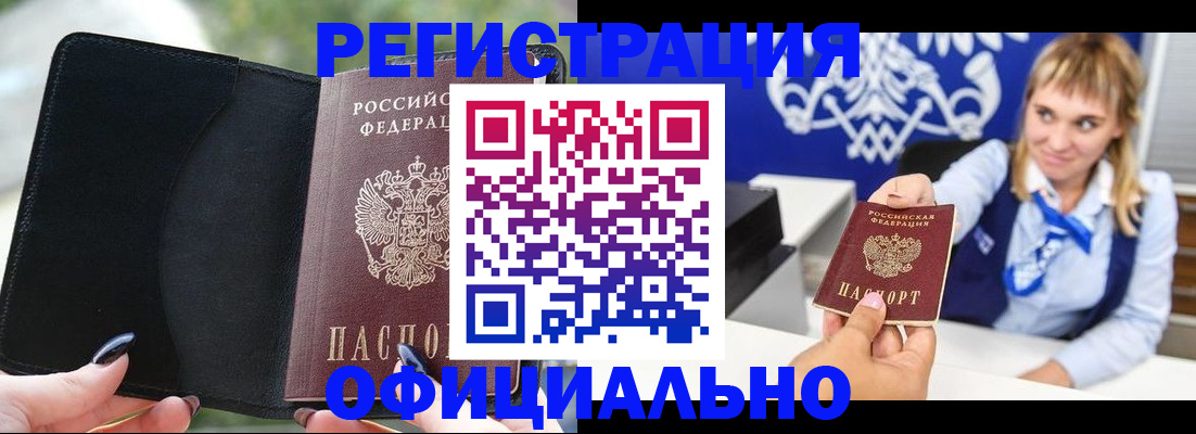 купить прописку в Дзержинске