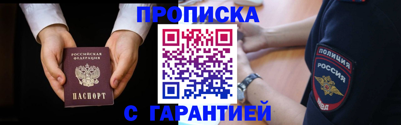 временная регистрация купить в Дзержинске