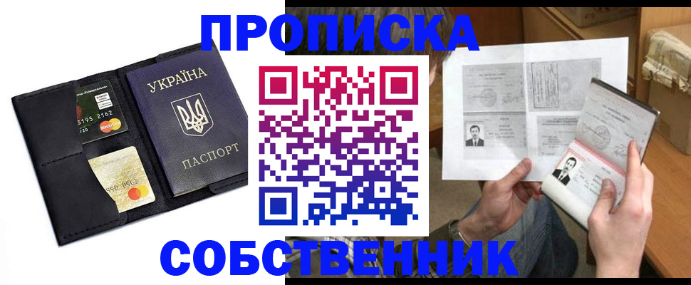 прописка паспорт в Дзержинске