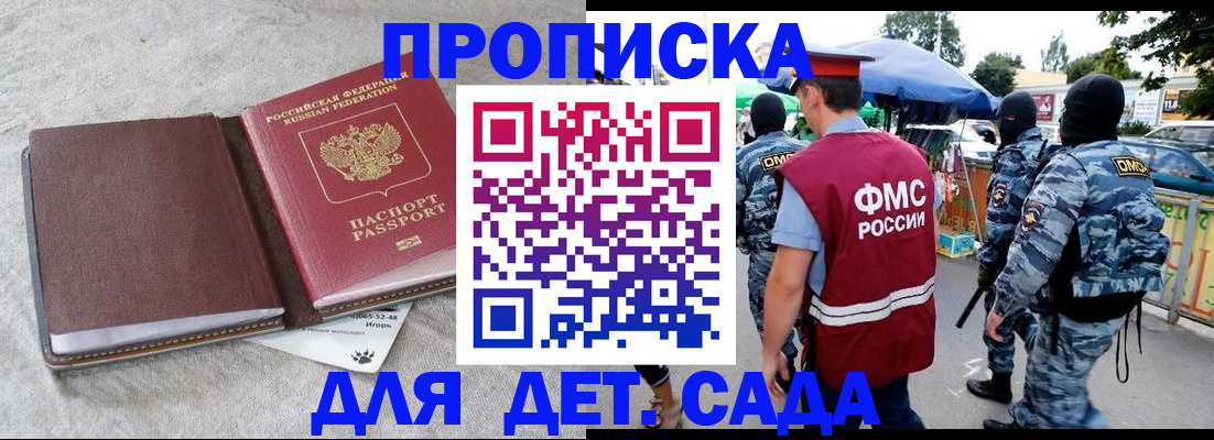 временная прописка в Дзержинске