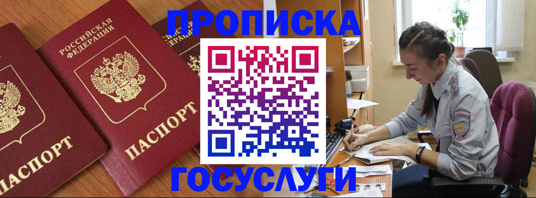 прописка для военкомата в Дзержинске